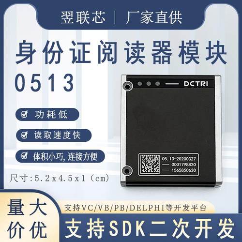 嵌入式二代身份证信息识别读卡器小模块0513微型身份证阅读器模块