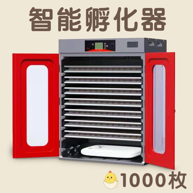 农场家禽小鸡养殖工业孵化器一机三用液晶显示屏智能鸡蛋孵化机
