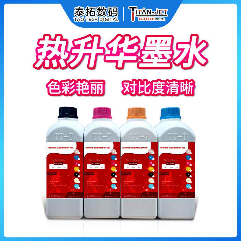热升华墨水广告海报背景墙纺织品数码喷绘印刷墨水细腻