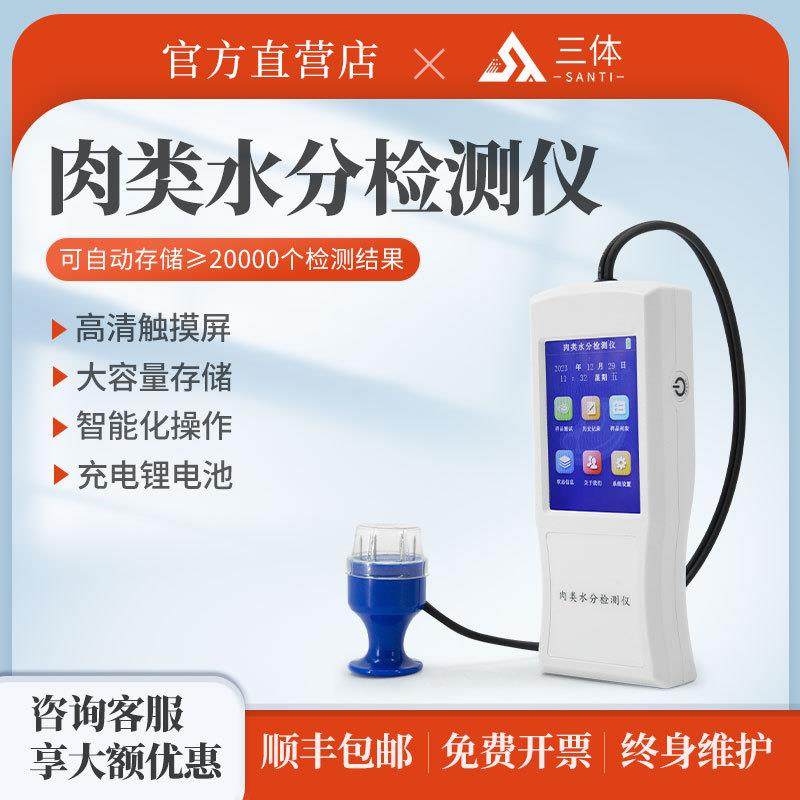 肉类水分检测仪便携式猪肉牛羊肉注水肉速测仪器病害肉检测设备,工业油品/胶粘/化学/实验室用品,其他实验室设备,淘宝优惠券,粉丝福利购,淘宝优惠卷