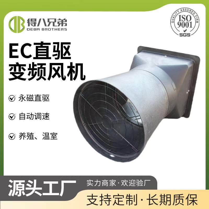 鸡场猪场永磁体EC大功率风机高效节能噪音低大风量静音设计