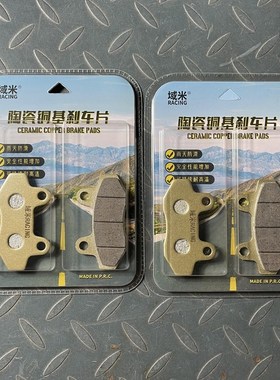 域米陶瓷刹车片适用力刻踏板车金s浪Chinf318 LK250T LK300T碟刹