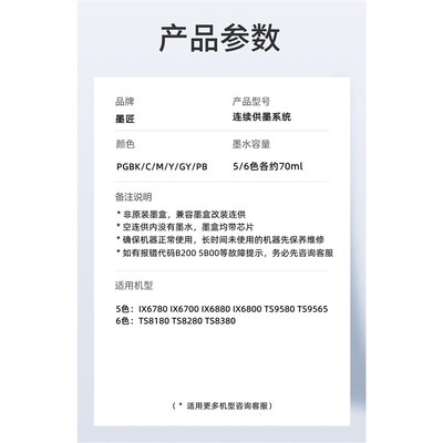 兼容佳能IX6780 IX6880 TS9580连供TS956J5 TS8180 TS8380连供墨