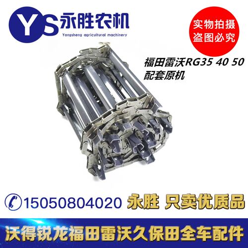 福田RG35 40 50r 超越板收割机配件输送槽爬齿链条原厂大链条
