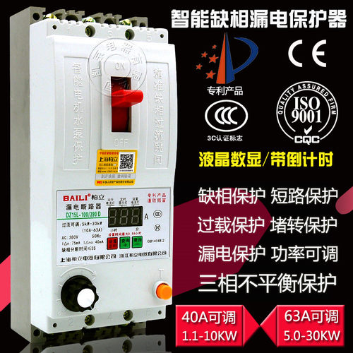 水泵风机缺相断相漏电保护器40A 63AE 三相电机综合保护断路器380