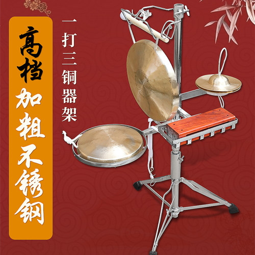 锣架铜锣架子一打三铜器架一整套戏曲锣鼓M架可折叠升降加粗万能