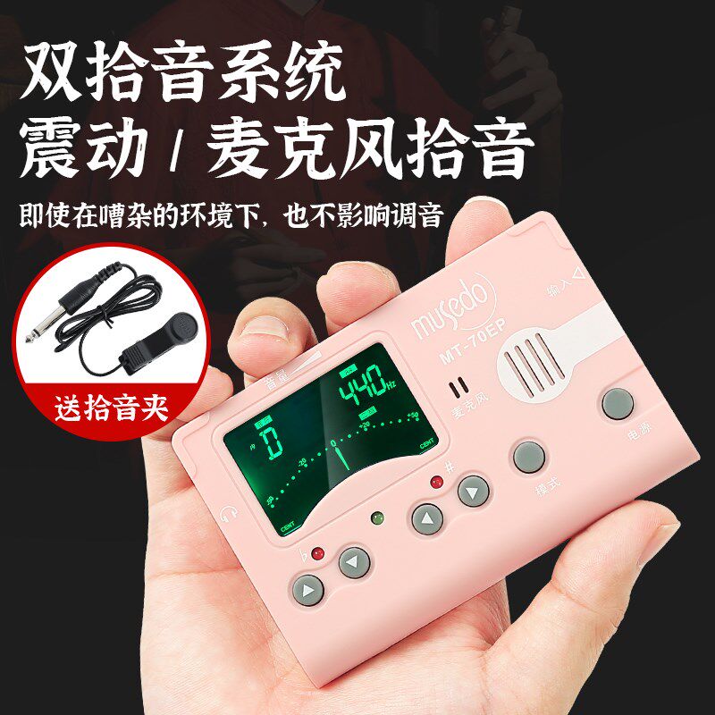 小天使妙事多二胡专用调音器MT-70EP专业节拍S器校音器电子定音器
