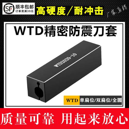 数控内孔刀杆夹套防震刀套WTD 202B0-10/25-8圆方辅助转化四方刀