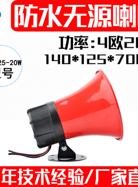 厂家直销4欧无源防水防潮q喇叭红色金属扬声器挂壁播报 BY-125-20