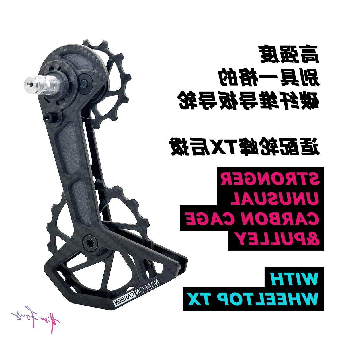 轮峰TX后拨碳纤维导板 碳纤维大导轮导板 轮峰大鸡腿 NAMKON导板