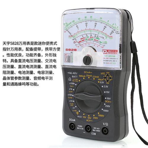南京天宇b5828指针式防烧万用表万能表迷你家用高精度机械万用表1