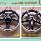 3.0轴承620 2.5 电动车前碟刹改装 铝k合金轮毂真空胎钢圈16寸碟16