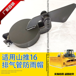 山推推土机配件 山推160推土y机排气管尾管雨帽防雨帽排气尾管盖