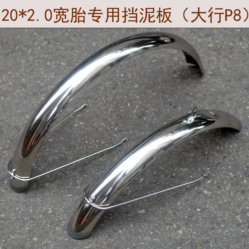 p8折叠自行车20寸大小轮车行304不锈钢C20*2.0和20*1.95挡泥板泥