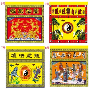 桌围桌布道法自然桌裙八仙桌围供桌桌裙道场佛堂桌围X佛定制非刺