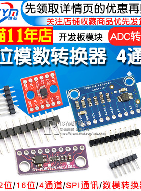 4通道 aADS1115 小型 16位 12位高精密 模数转换器通道 开发板模