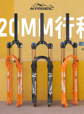 KRSEC山地自行车m32管避震前叉120行程阻尼调节镁合金自行车气叉