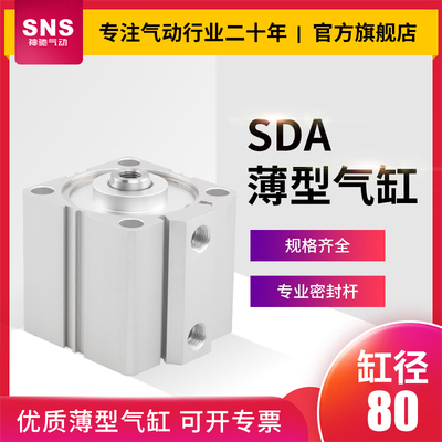 薄型气缸气动小型大推力sda80/32/40/50B*5x10x15x20x25x30x35x40