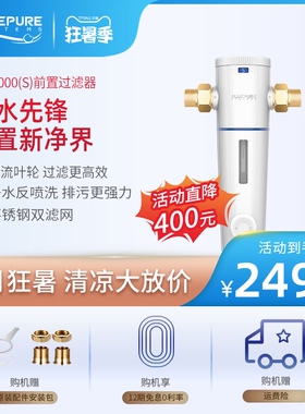 蓝飘尔净水全屋家用自来水前置过滤器反冲洗大流量PLPE2000(S)