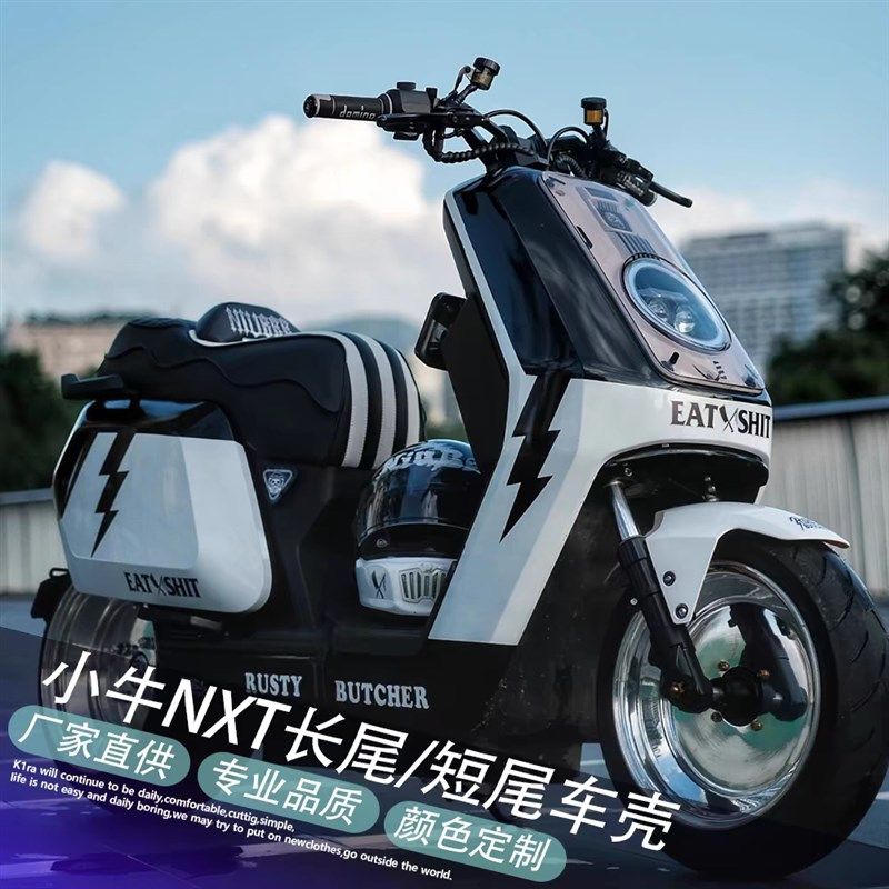 小牛新款电动车NXT车壳外壳改装烤漆件nxT全套烤漆X前围护板定制,摩托车/装备/配件,摩托车外壳,淘宝优惠券,粉丝福利购,淘宝优惠卷