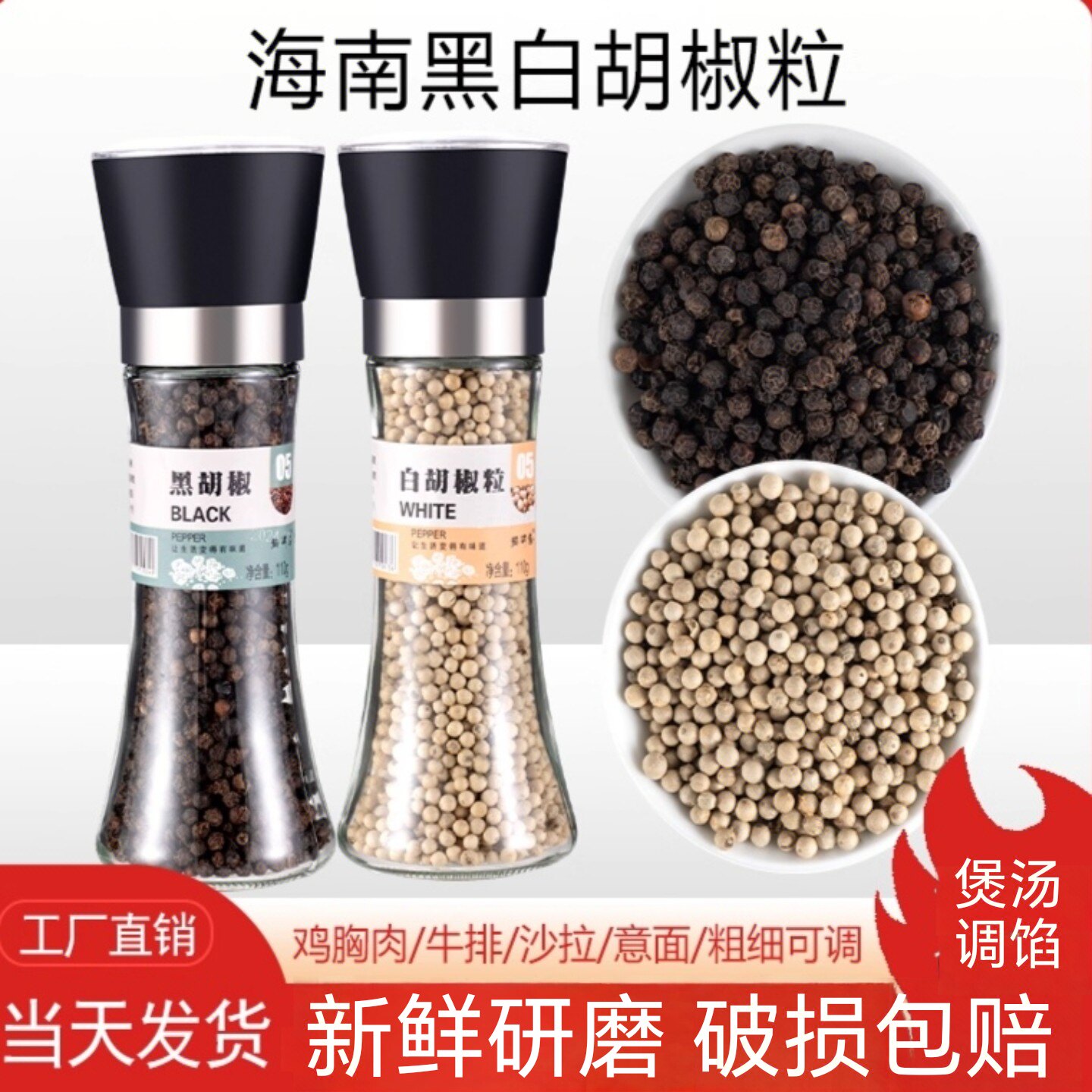 福满舍正宗海南黑白胡椒粒带研磨