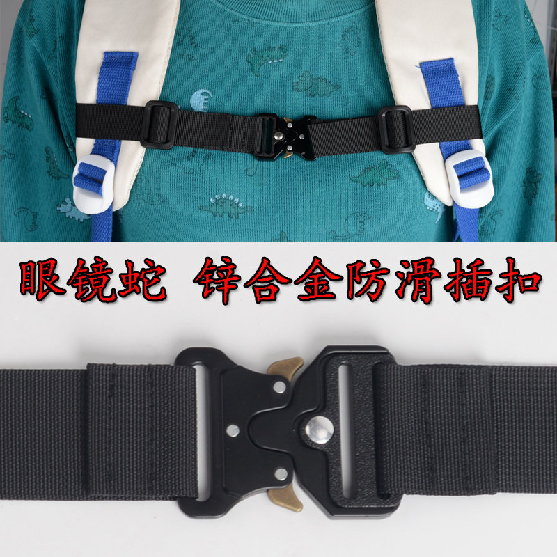 书包固定带眼镜蛇锌合金双肩背包防滑带户外插扣减负缓压胸前扣带