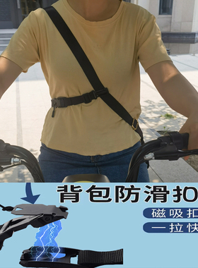 斜挎包专用防滑带三点式稳定带户外磁吸战术扣插快拆防滑扣固定带