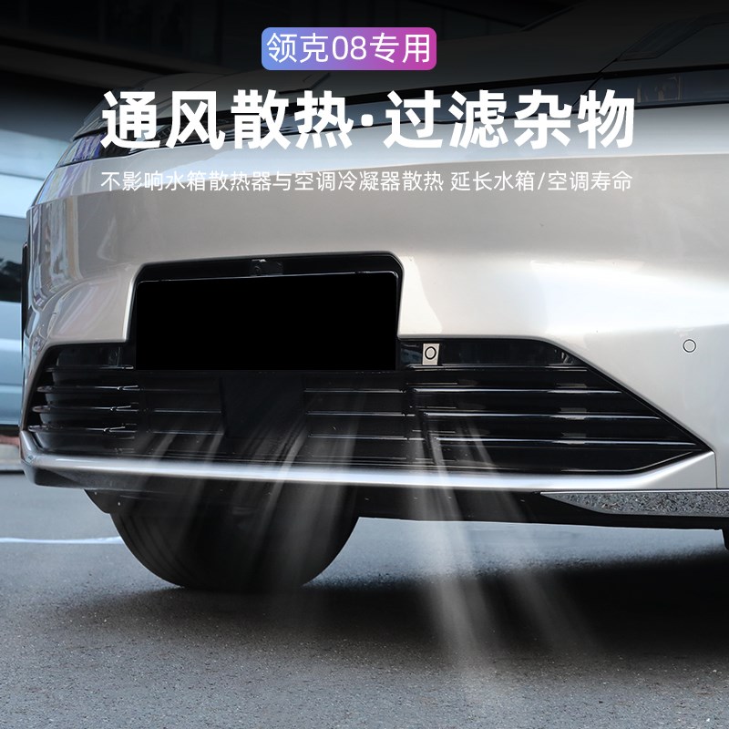 适用于领克08EMP防虫网专用A改装前杠中网水箱防保护网罩外饰配件