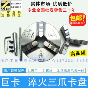 160 包邮 200 320 250 数控家用小车床配件k自定心三爪卡盘淬火K11