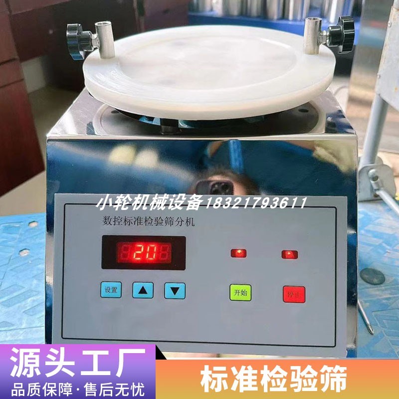 标准检验筛分机震动筛分仪实验室振E动筛振筛机验粉筛试验筛振筛