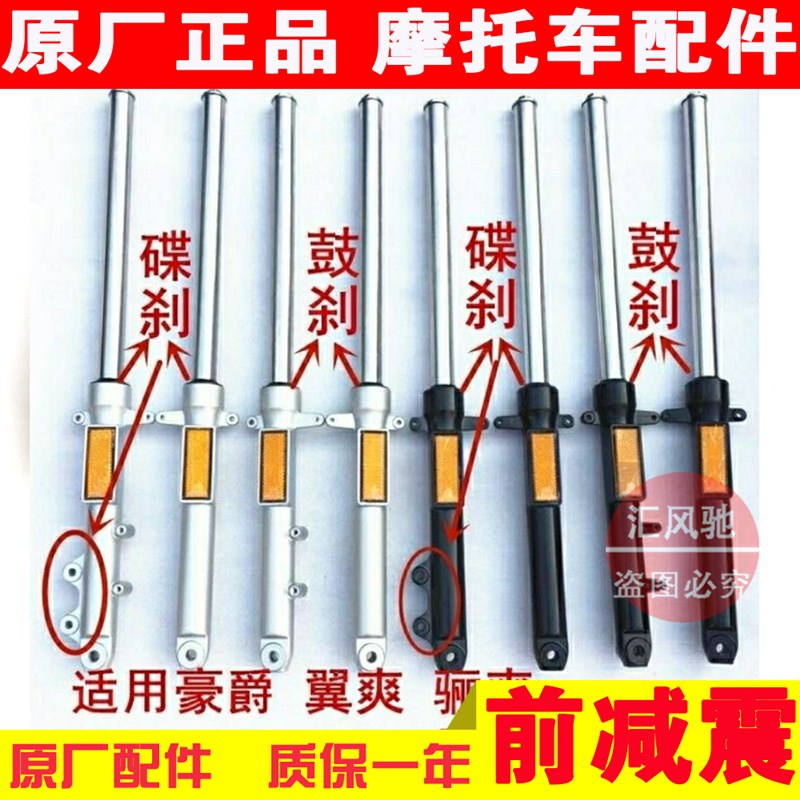 适用摩托车骊爽HJ125K-5-19-20前减D震HJ150-7-7A-8碟刹 鼓刹 前