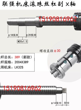联强数控车床滚珠丝k杆LK30 32 35 40 56机床中拖板X轴丝杆