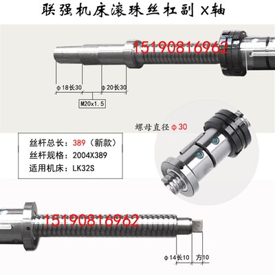 联强数控车床滚珠丝k杆LK30 32 35 40 56机床中拖板X轴丝杆