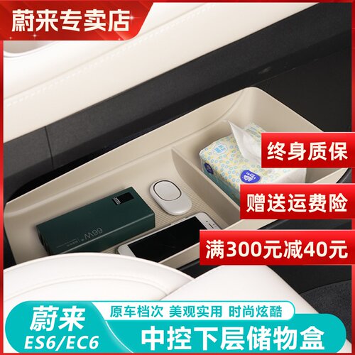 适用23-24款蔚来lES6/EC6中控下层储物盒ET5/ET5T扶手箱收纳盒