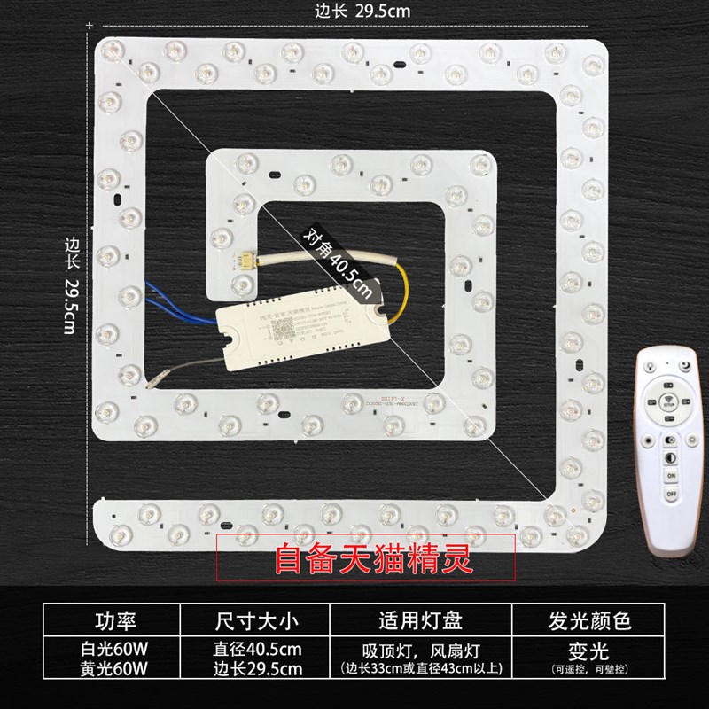 led吸顶c灯客厅卧室灯芯方形双排灯珠风扇灯三色变光节能耐用光源