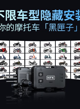 hfk摩托行车记录m仪新款五代HM201隐藏高清双摄防水防抖夜视