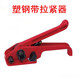 包邮 耐磨塑钢a打包机手动包装 捆扎机夹紧器打包夹子 打包钳 机扣