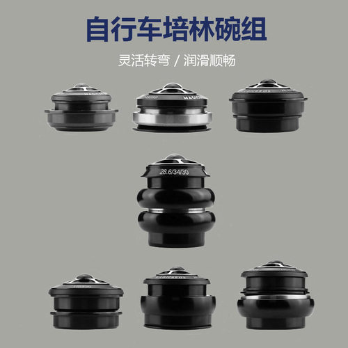 自行车碗组 公路车培林轴承头管腕组山地车车头M碗44mm*56修补配