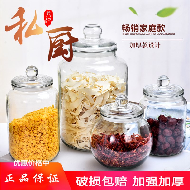 加厚万用罐密封罐储物罐q储存罐杂粮罐泡菜坛子保鲜罐茶叶罐玻璃