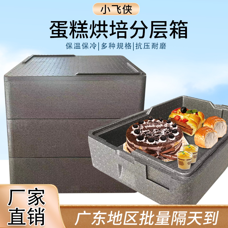 分层叠加蛋糕包子烤盘烘焙早餐冷藏箱配送箱多层REPP保温箱泡沫箱