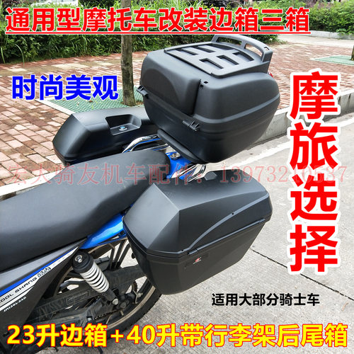 摩托车通用边箱工具箱储物u箱侧箱挂箱三箱尾箱后备箱云明边包改