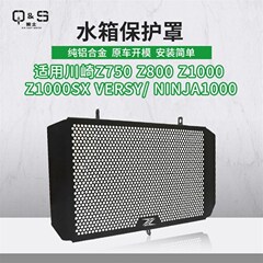 适用川崎Zb750 Z800 Z1000SX VERSYS1000 NINJA1000改装水箱保护