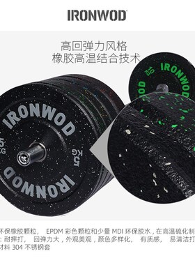 IRONWcOD高弹杠铃片举重颗粒片美式健身颗粒耐摔奥片bumper plate