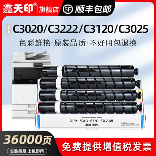 C3025 适用佳能C3020 C3222粉盒C3320 C3520 C312B0L碳粉NP C3125