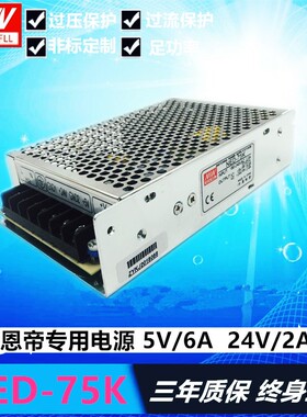 明纬开关电源 凯恩帝KND机床专用 NEFD-75K 5V6A 24V2A