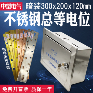 暗装 200防雷接地箱配电房专用 不锈钢dTD28总等电位联结端子箱300