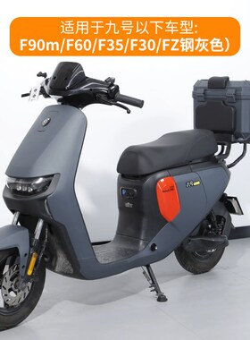 九号【钢灰色e】F90m/F60/F35/F30/FZ后备箱原装尾箱电动车尾架箱