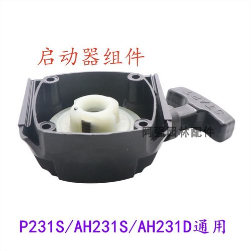包邮凯时AH231D绿篱机启动器 原装起动拉盘总成 宽带Y绿篱机剪配