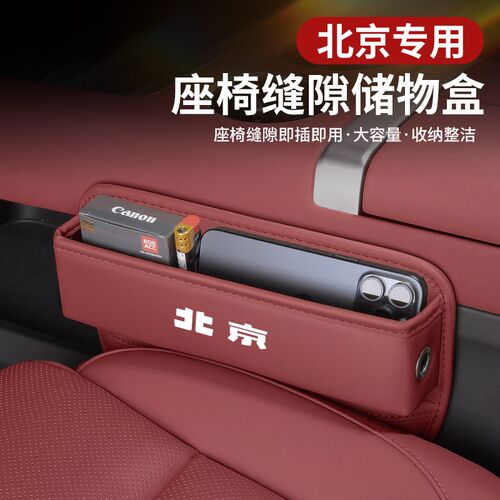 北京BJ40 BJ60 BJ90车载座椅缝隙收纳盒N夹缝置物储物盒汽车内用