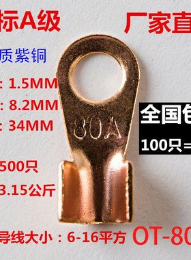 纯紫铜国标开口鼻80nA 铜线耳铜线鼻子铜接头铜接线端子包邮100只